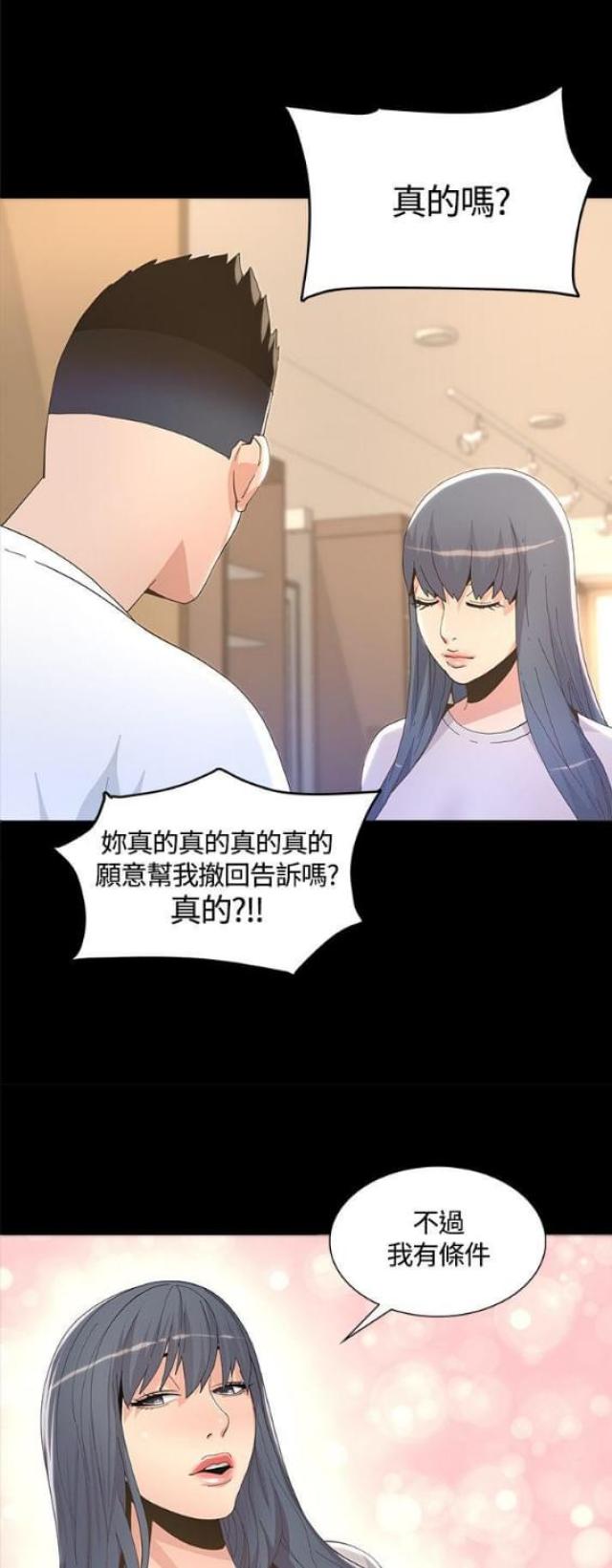 《征服女明星》第12话 第3页