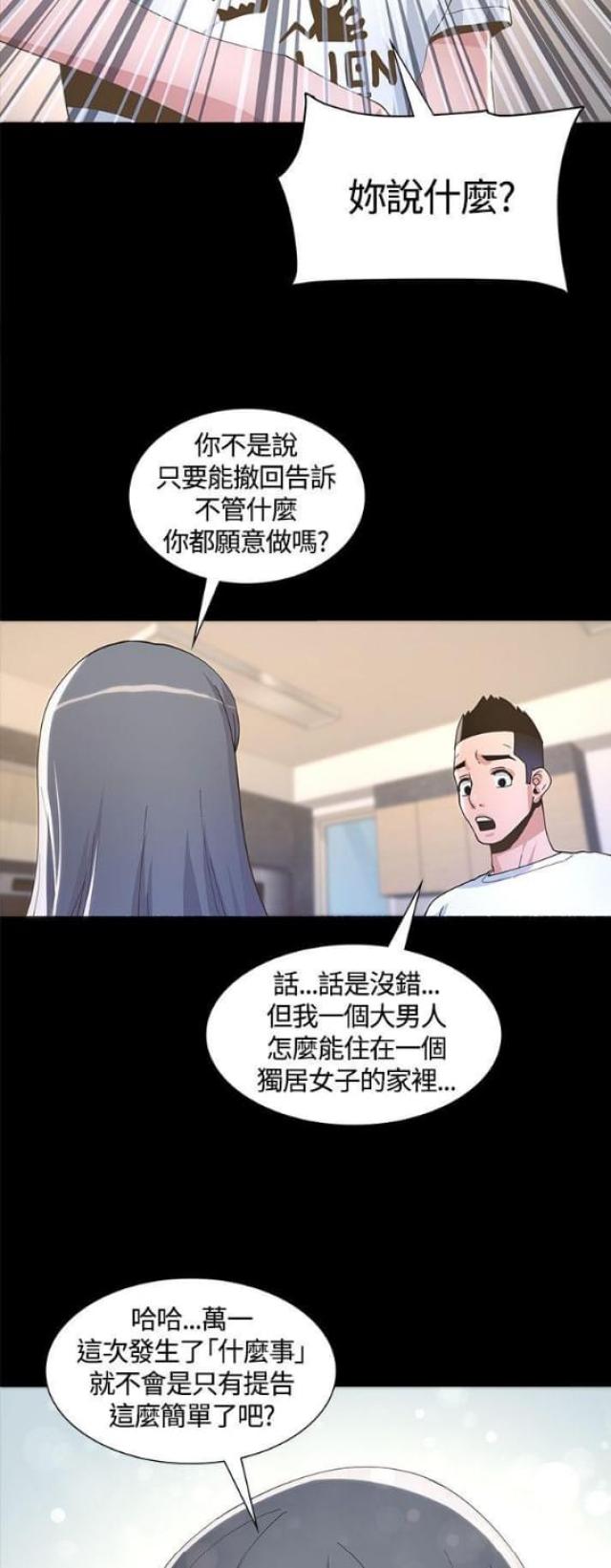 《征服女明星》第12话 第5页