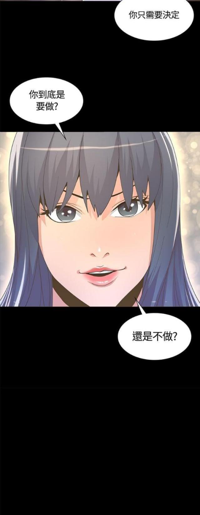 《征服女明星》第12话 第8页