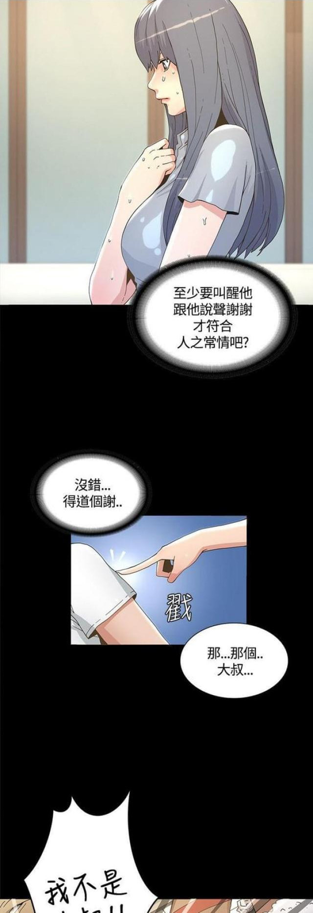 《征服女明星》第10话 第12页