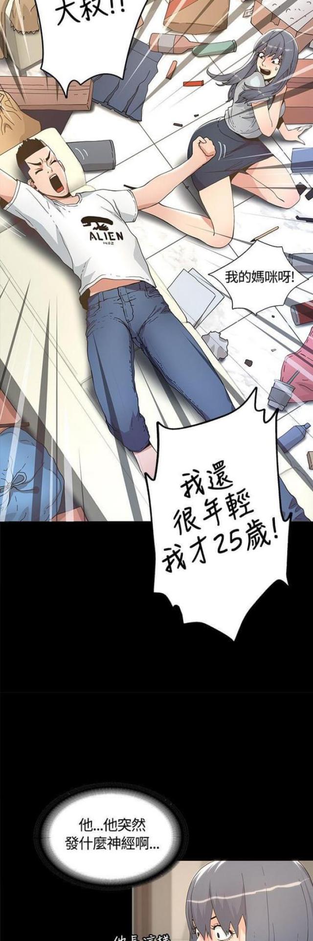 《征服女明星》第10话 第13页