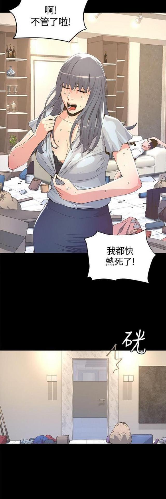 《征服女明星》第10话 第15页