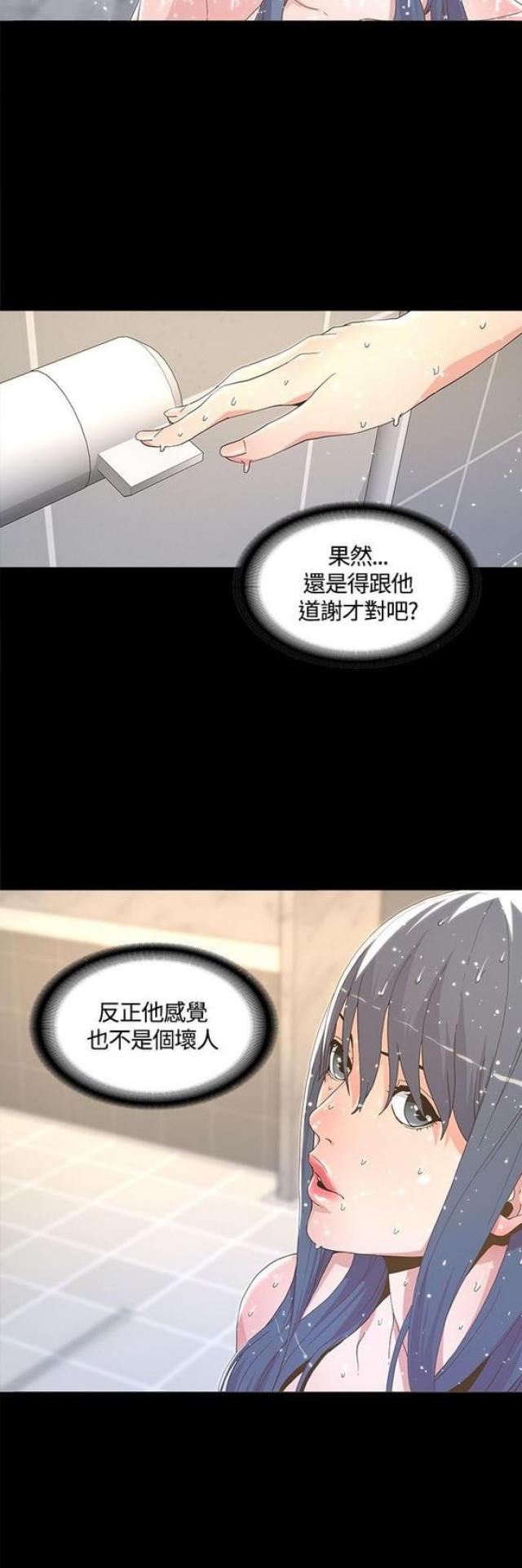 《征服女明星》第10话 第20页