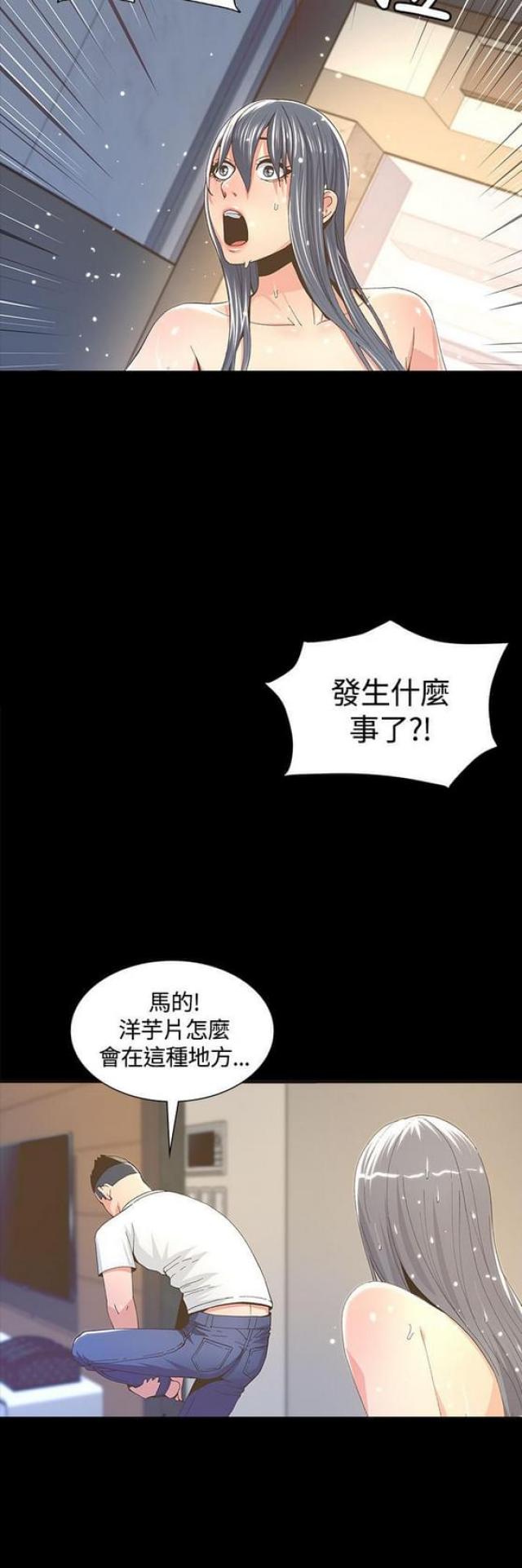 《征服女明星》第10话 第22页