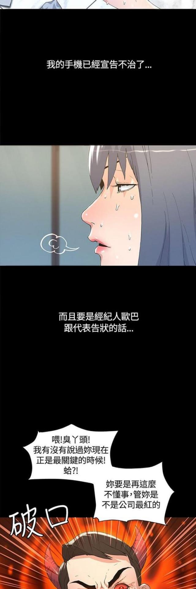 《征服女明星》第10话 第9页