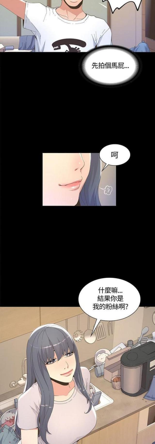 《征服女明星》第9话 第10页