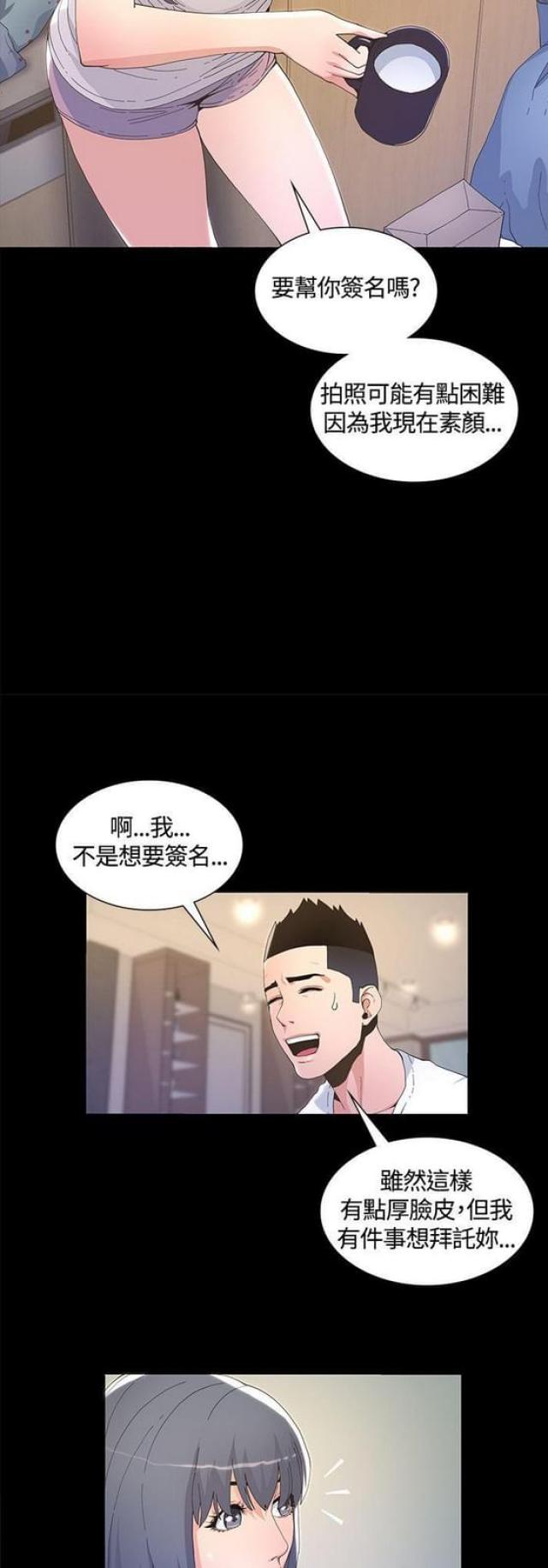 《征服女明星》第9话 第11页