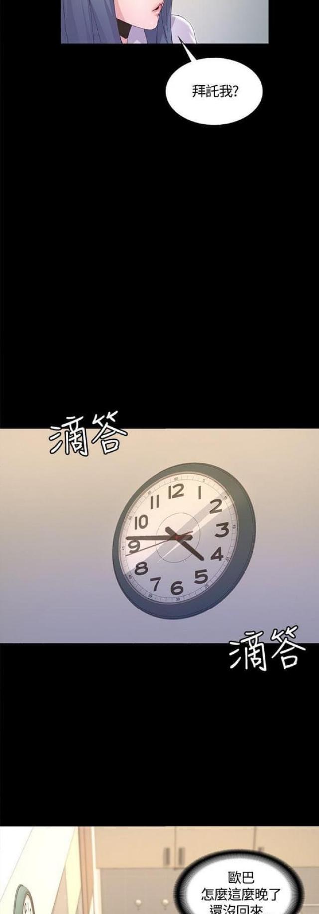 《征服女明星》第9话 第12页