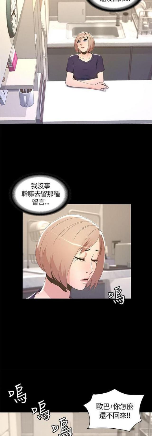 《征服女明星》第9话 第13页
