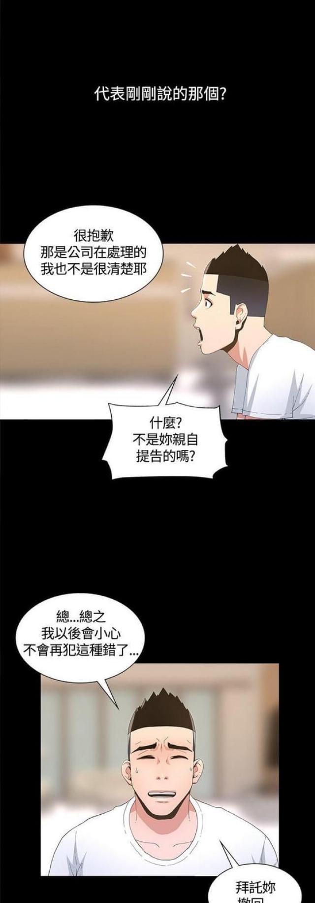 《征服女明星》第9话 第17页