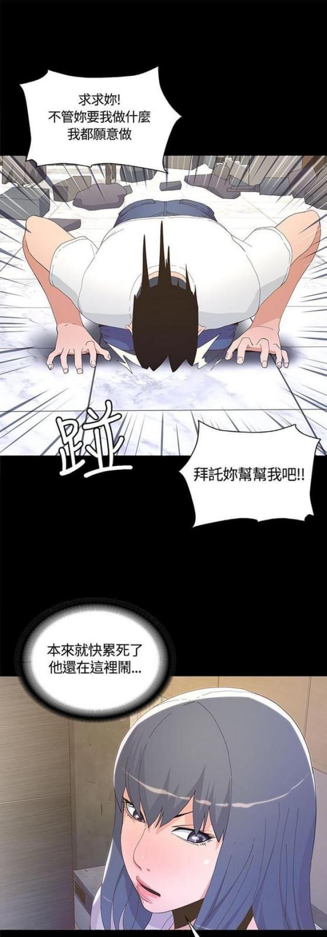 《征服女明星》第9话 第19页