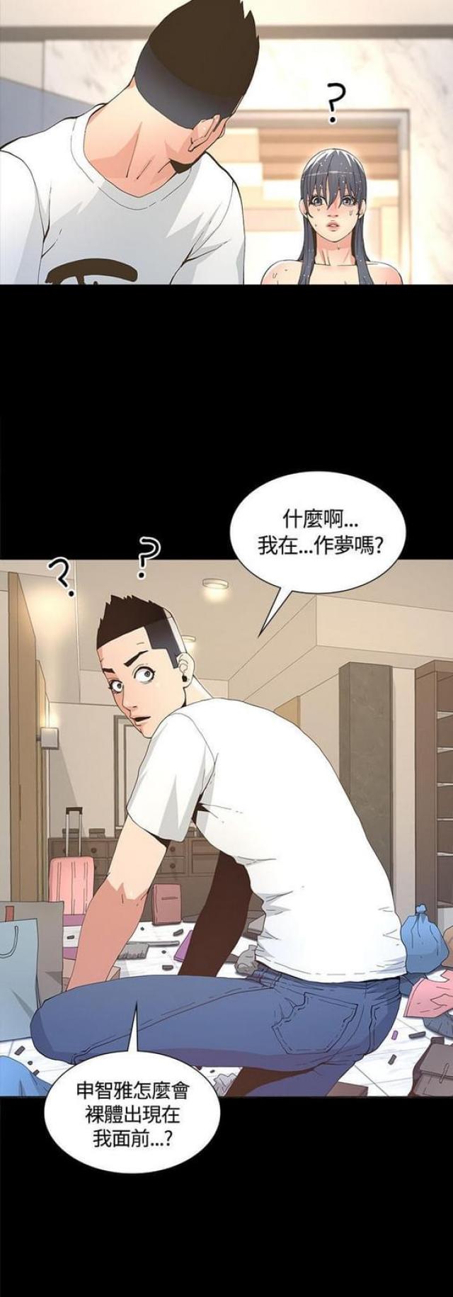 《征服女明星》第9话 第2页