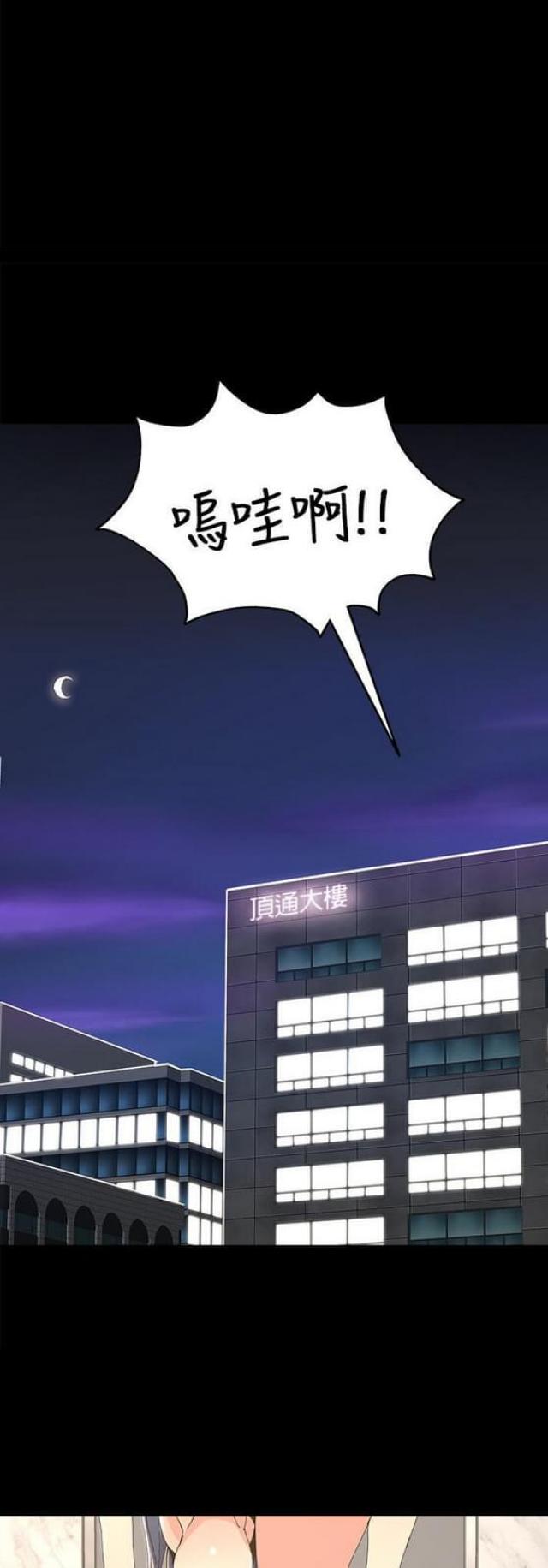 《征服女明星》第9话 第4页