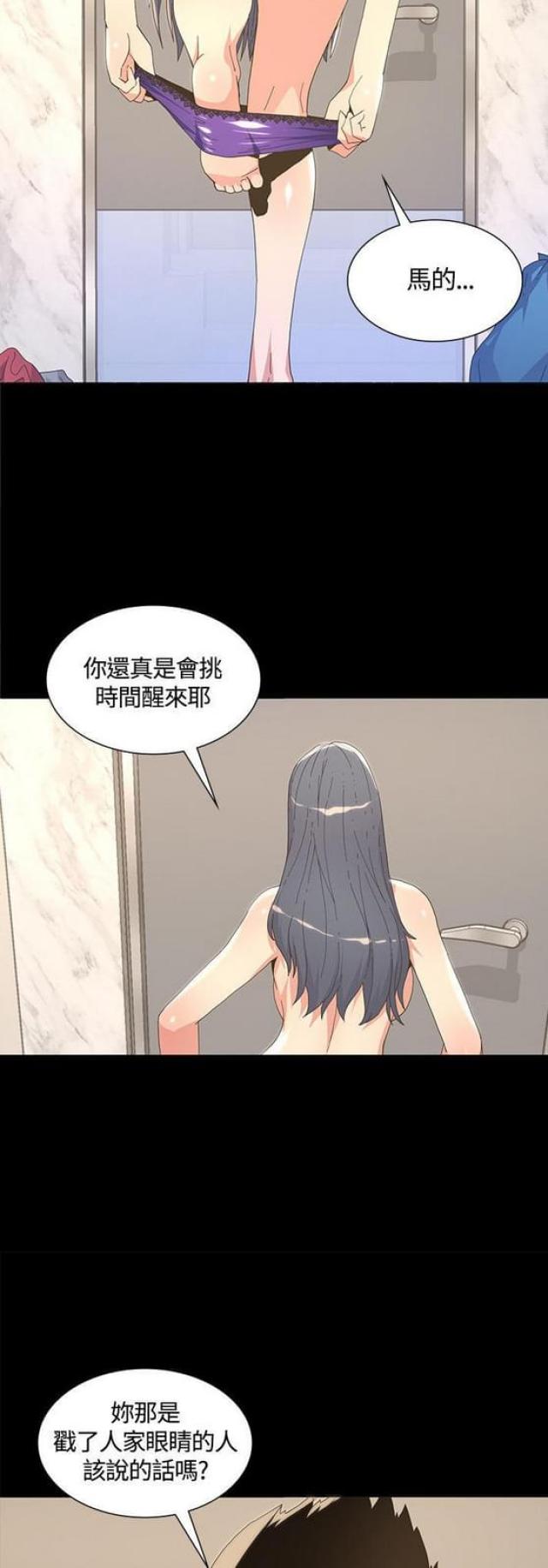 《征服女明星》第9话 第5页