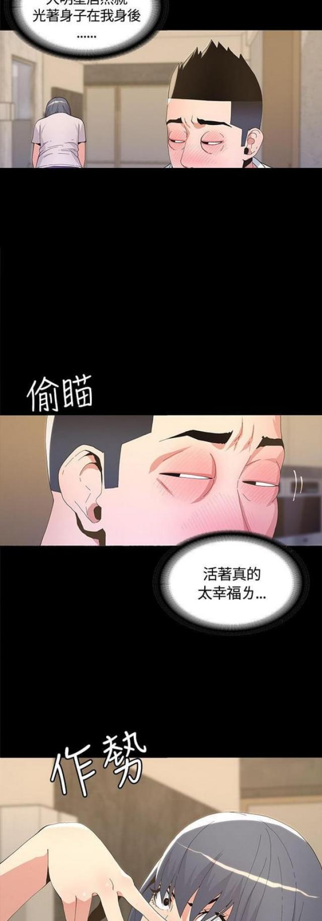 《征服女明星》第9话 第7页