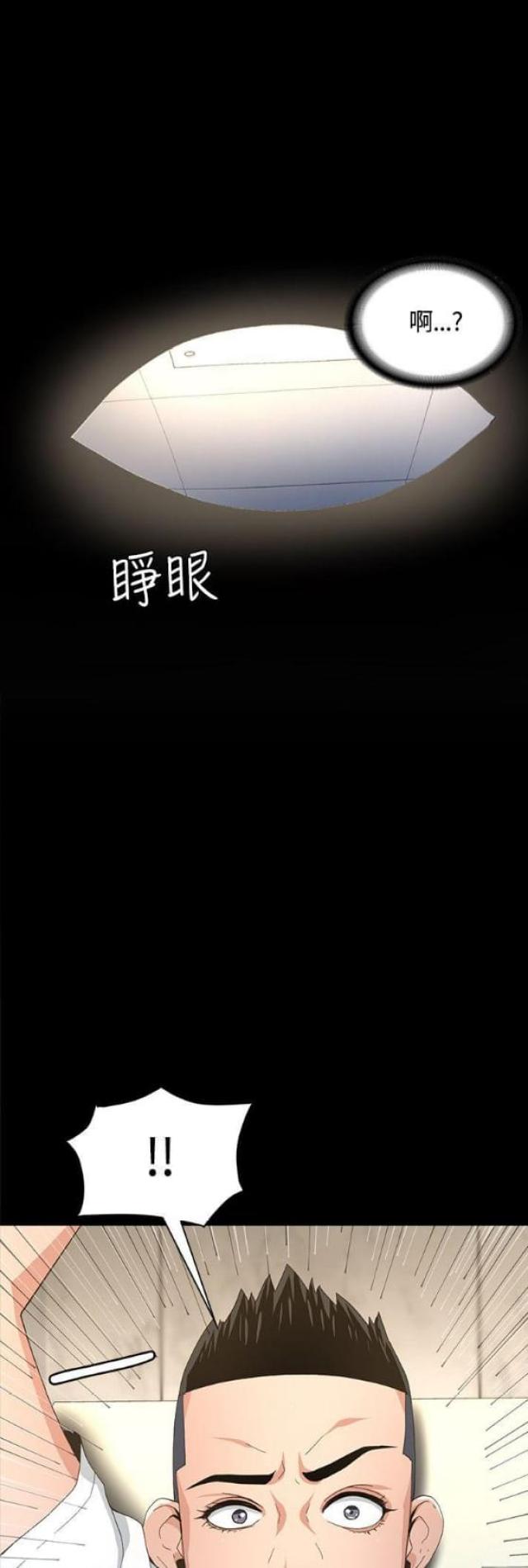 《征服女明星》第8话 第12页