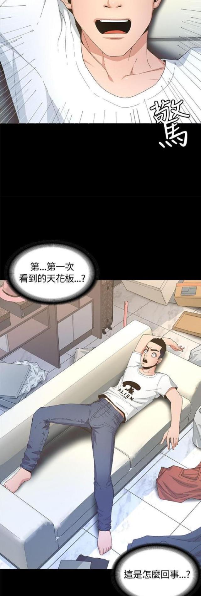 《征服女明星》第8话 第13页
