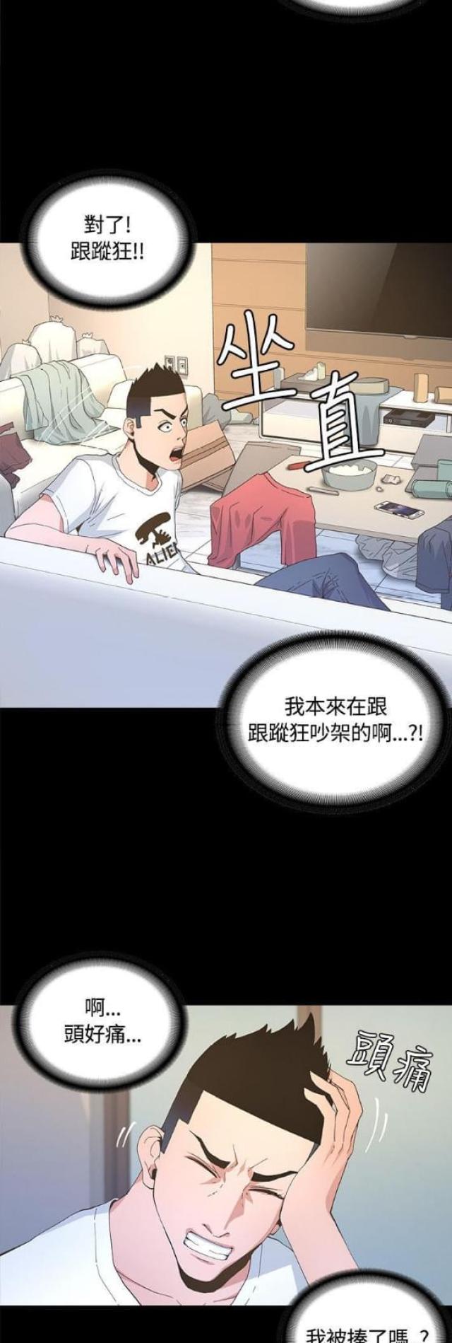 《征服女明星》第8话 第14页