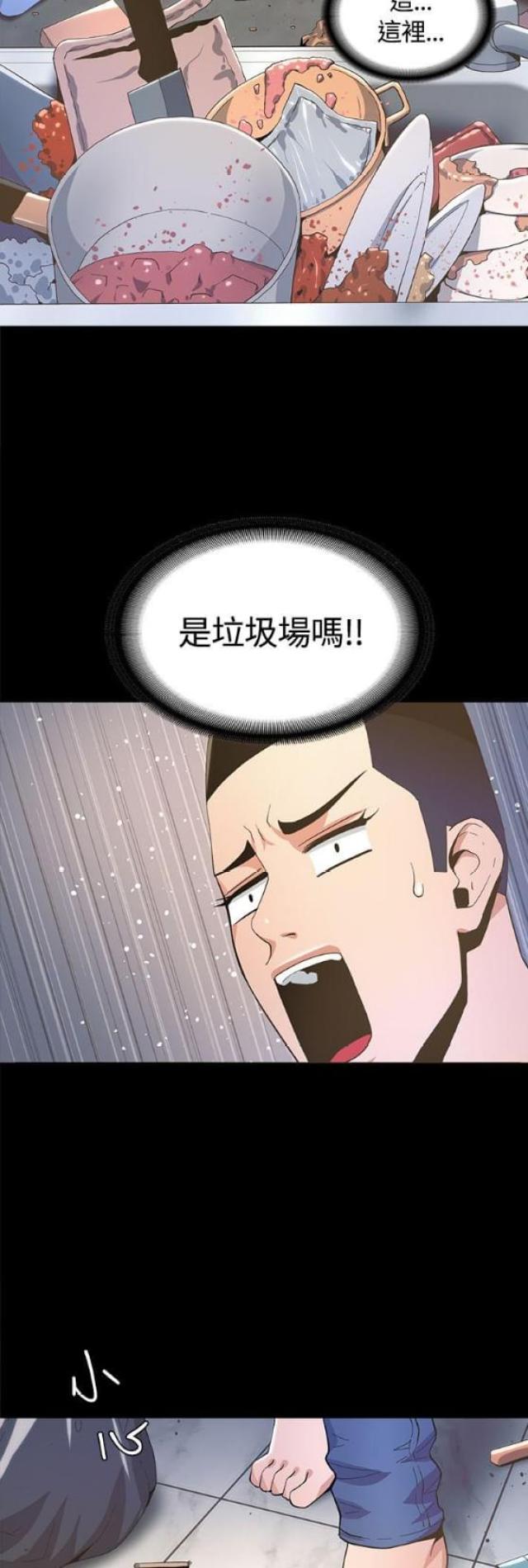 《征服女明星》第8话 第16页