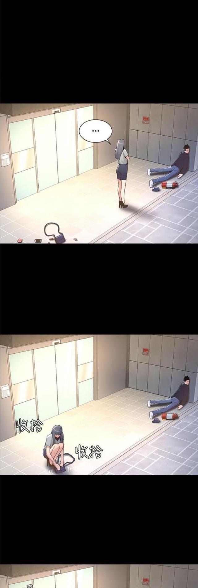 《征服女明星》第8话 第6页