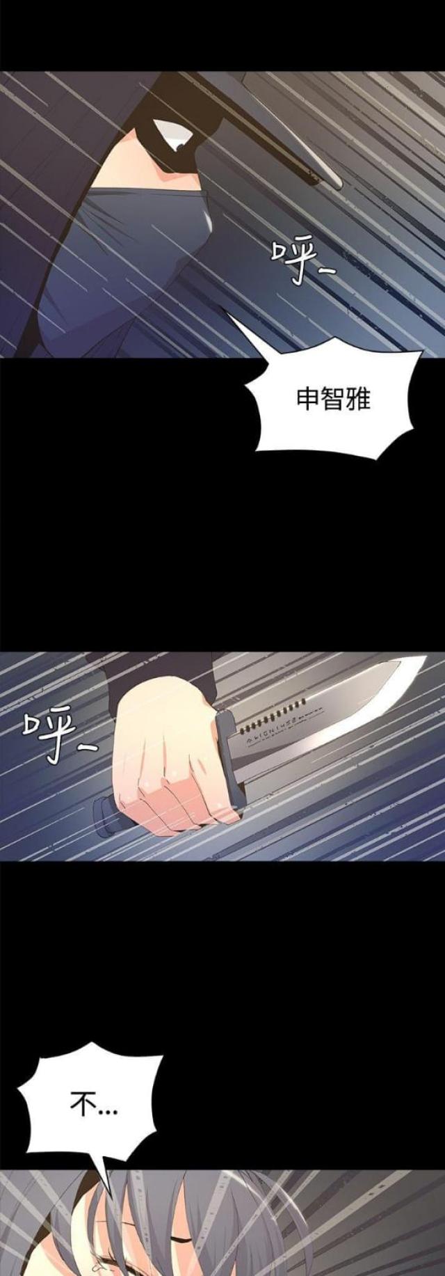 《征服女明星》第7话 第14页