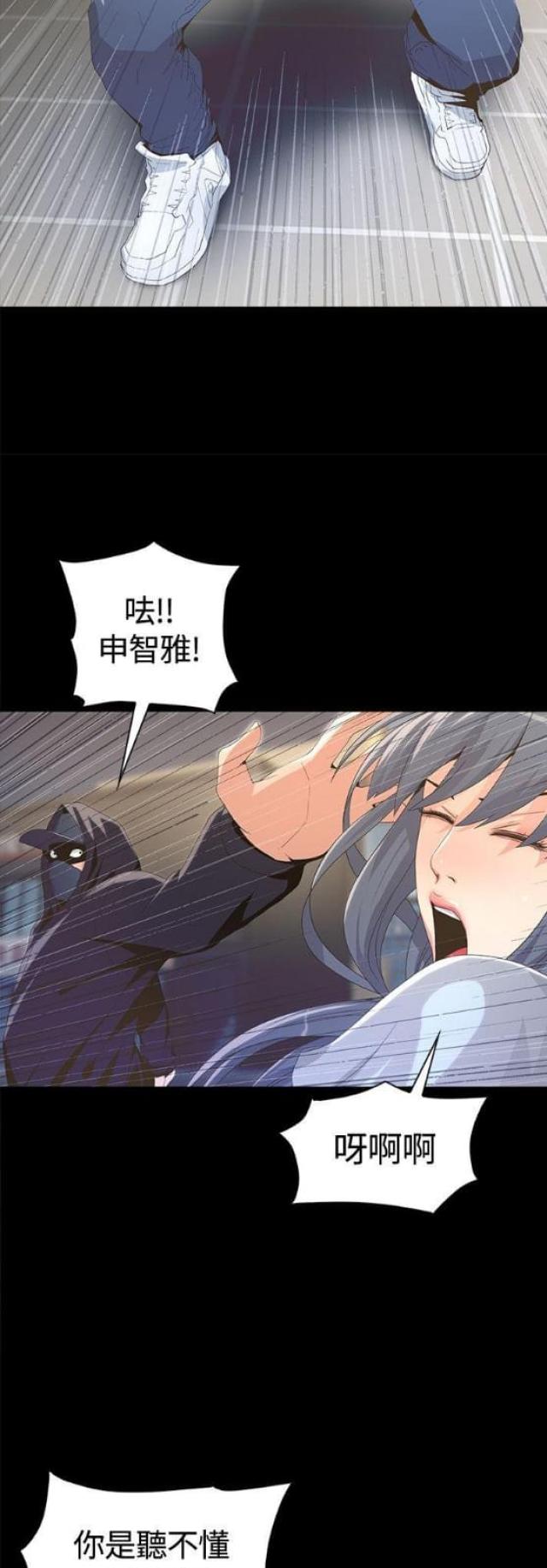 《征服女明星》第7话 第20页