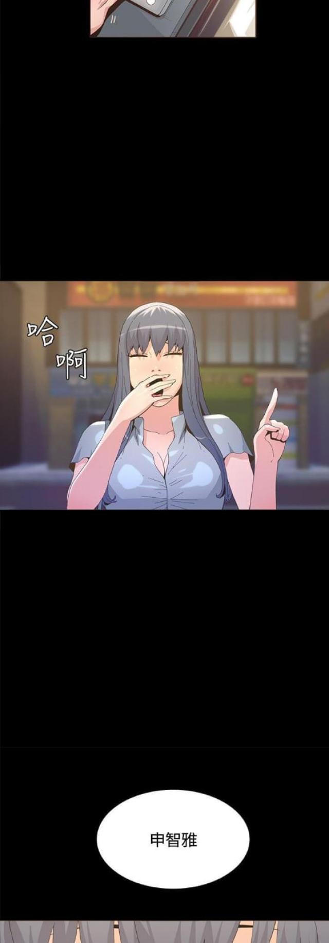 《征服女明星》第7话 第2页