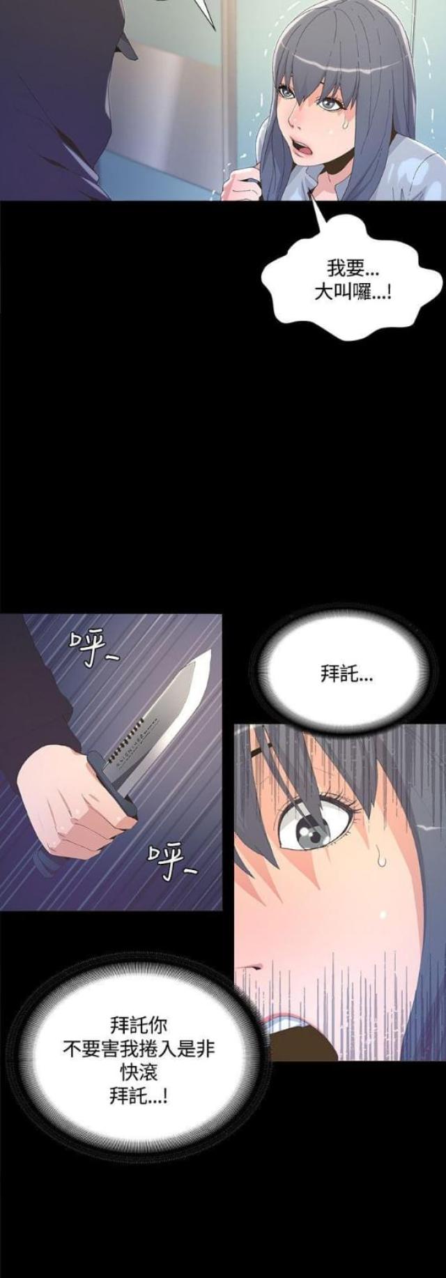 《征服女明星》第7话 第7页