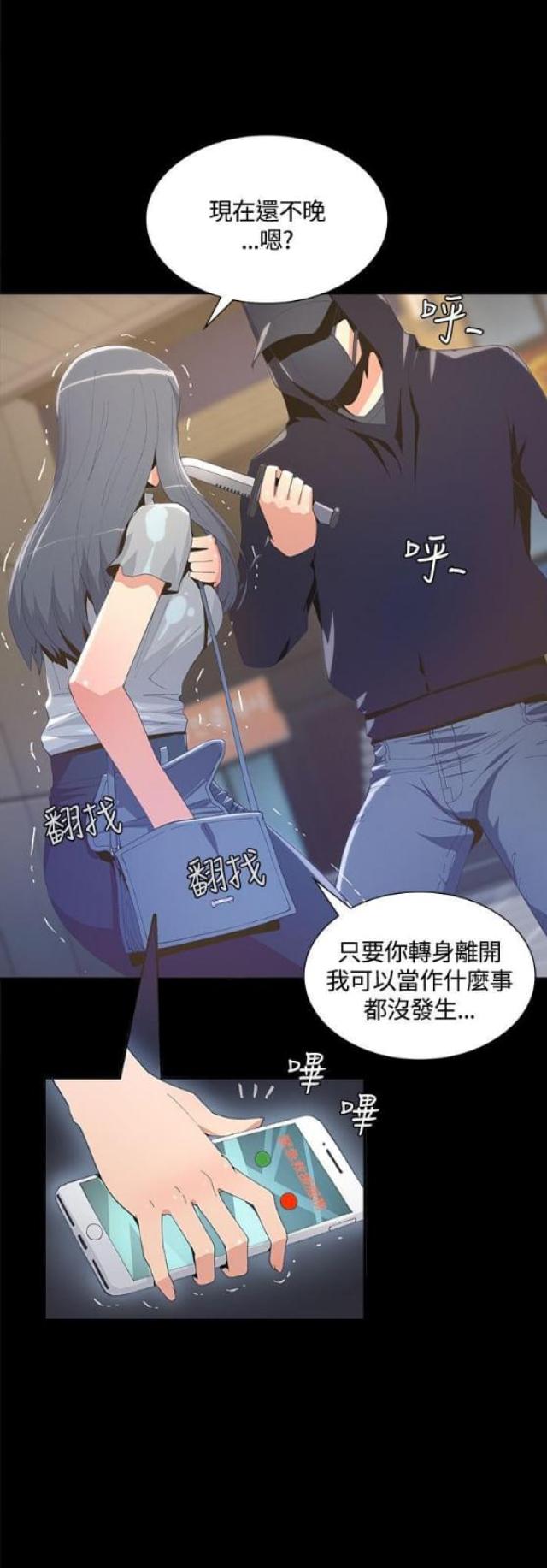 《征服女明星》第7话 第8页