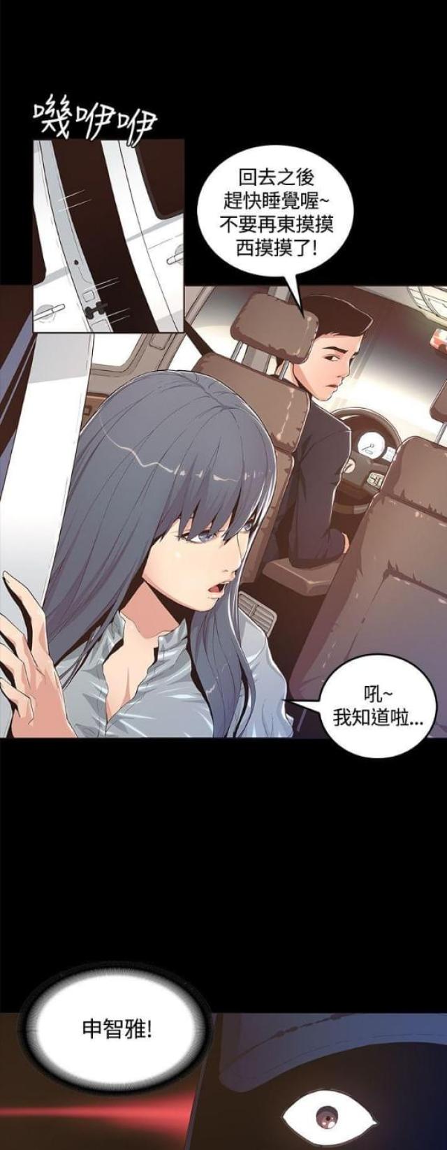 《征服女明星》第6话 第11页