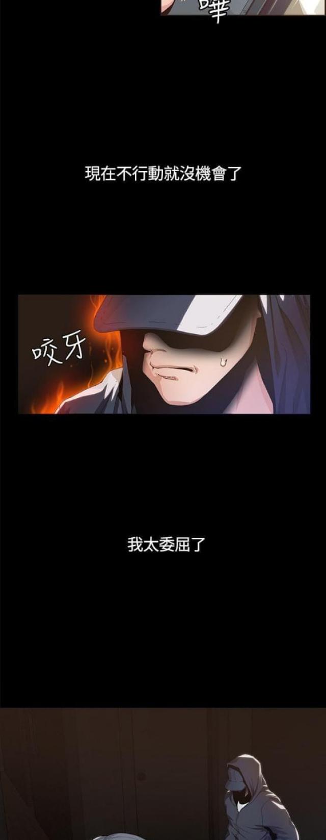 《征服女明星》第6话 第14页