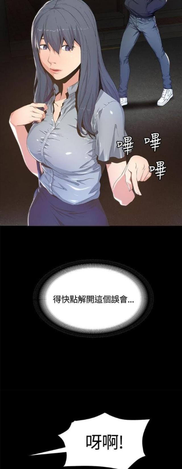 《征服女明星》第6话 第15页