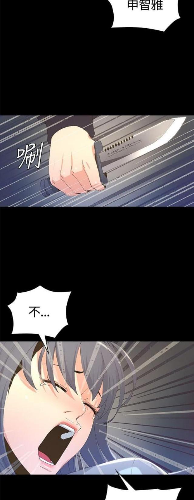 《征服女明星》第6话 第20页