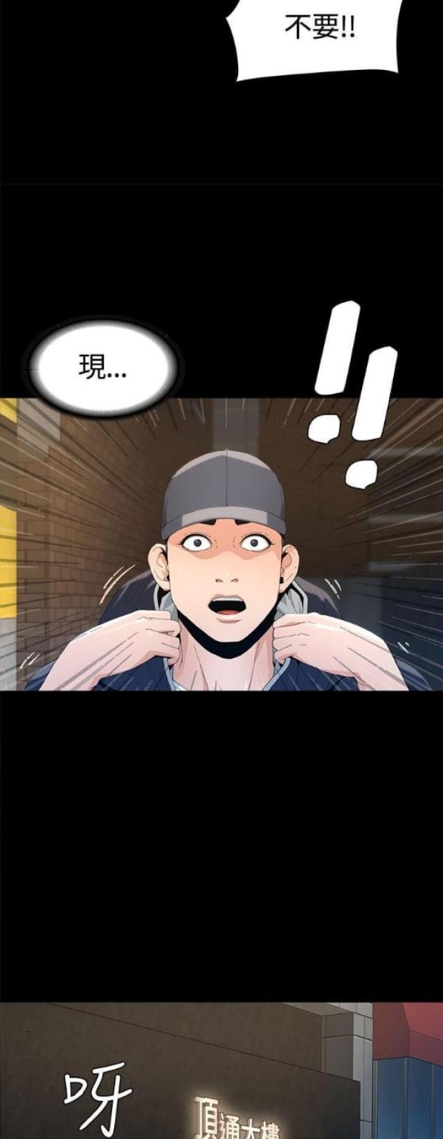 《征服女明星》第6话 第21页