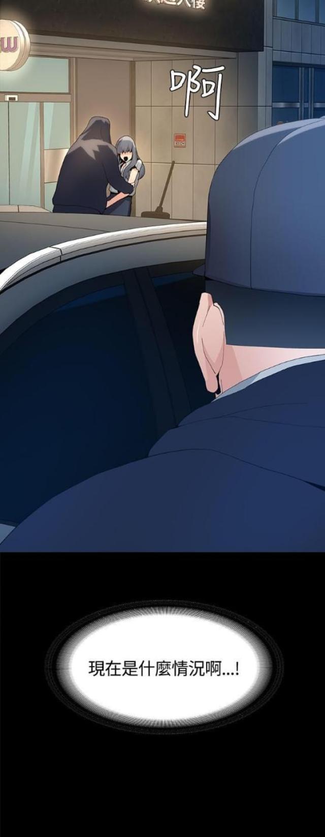 《征服女明星》第6话 第22页