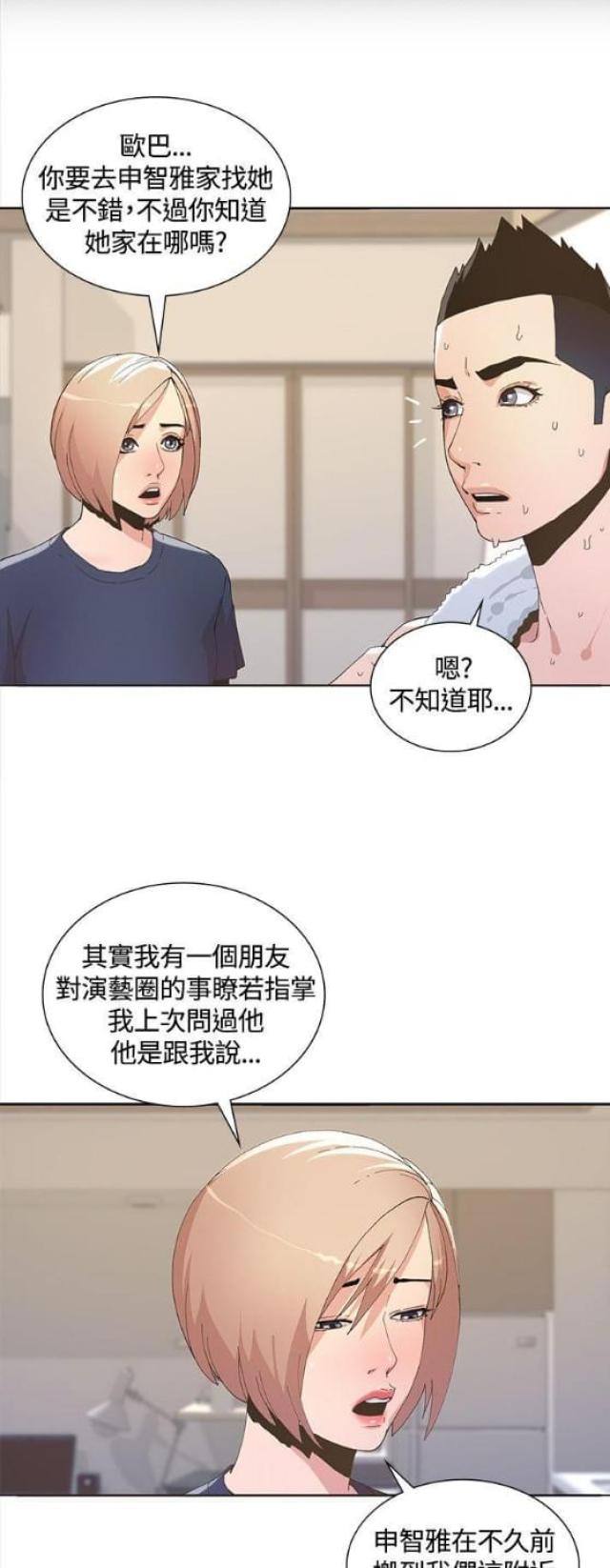 《征服女明星》第6话 第7页