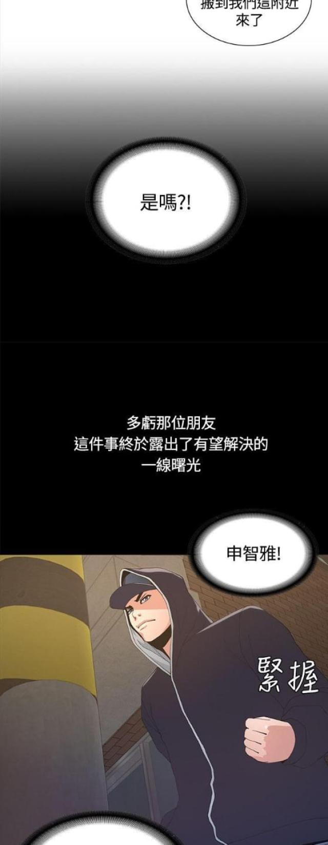 《征服女明星》第6话 第8页