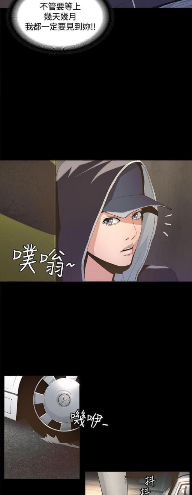 《征服女明星》第6话 第9页