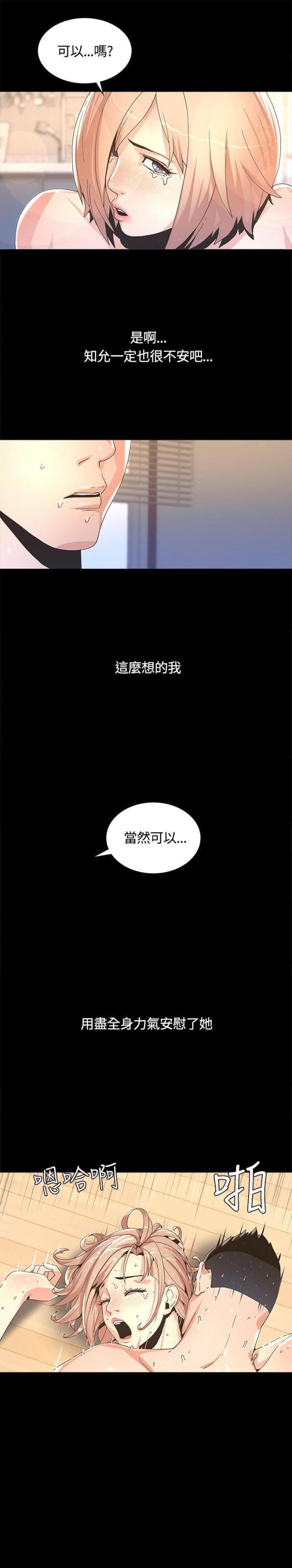 《征服女明星》第5话 第12页