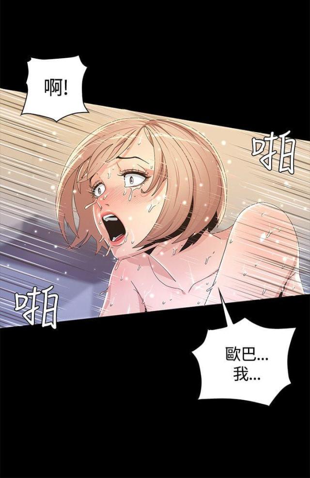 《征服女明星》第5话 第17页