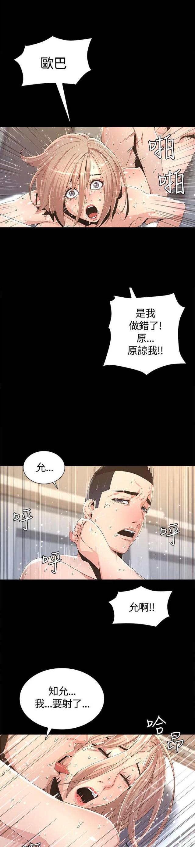 《征服女明星》第5话 第18页