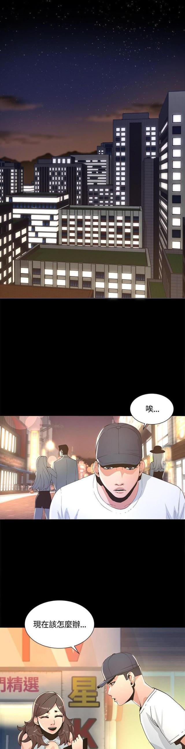 《征服女明星》第5话 第1页