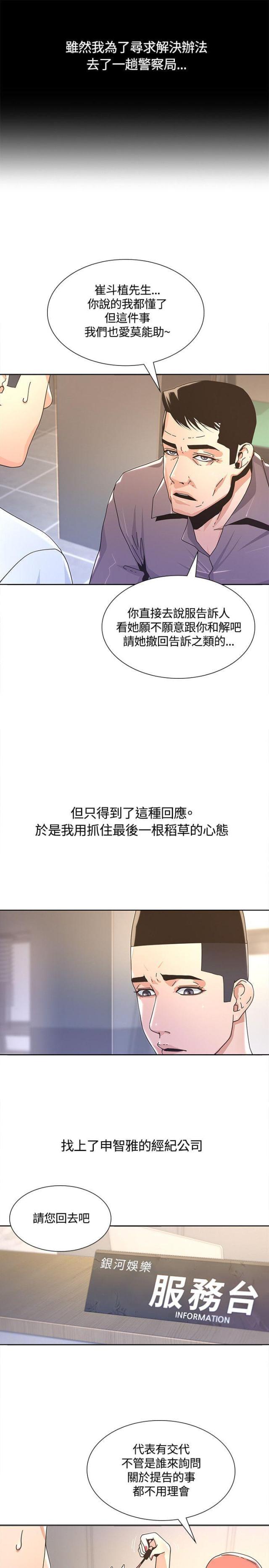 《征服女明星》第5话 第3页