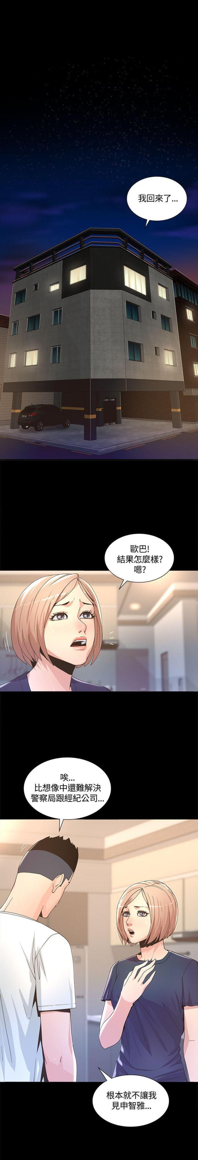 《征服女明星》第5话 第6页