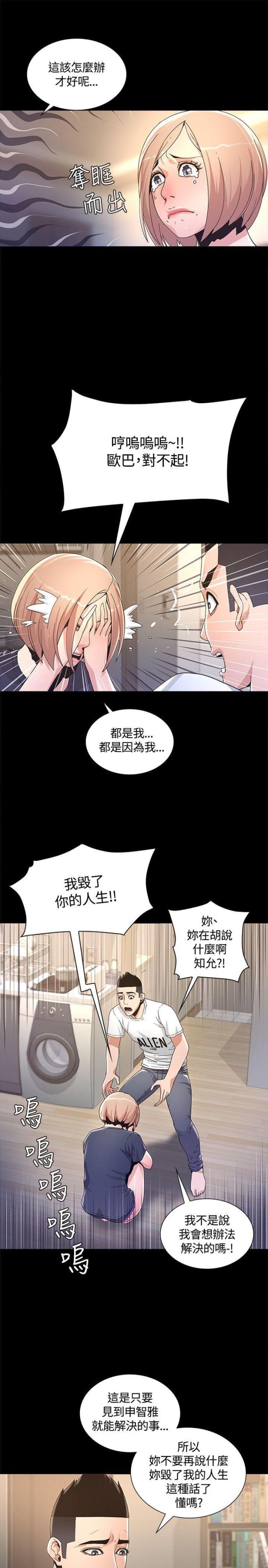 《征服女明星》第5话 第7页