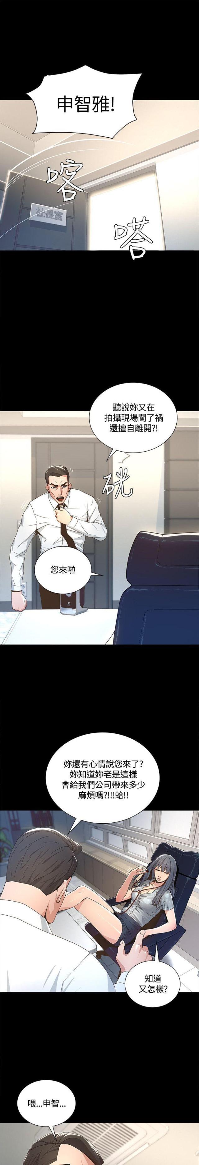 《征服女明星》第4话 第10页