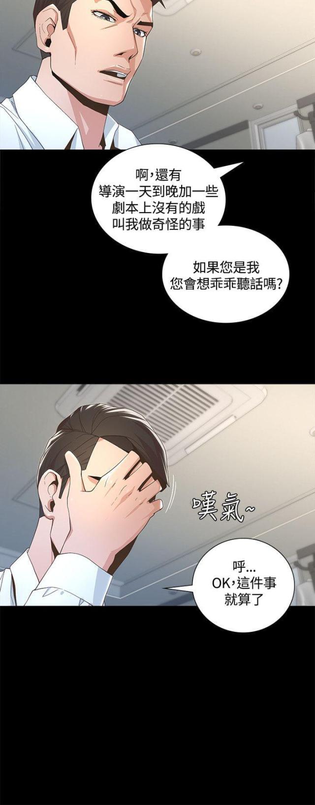 《征服女明星》第4话 第11页