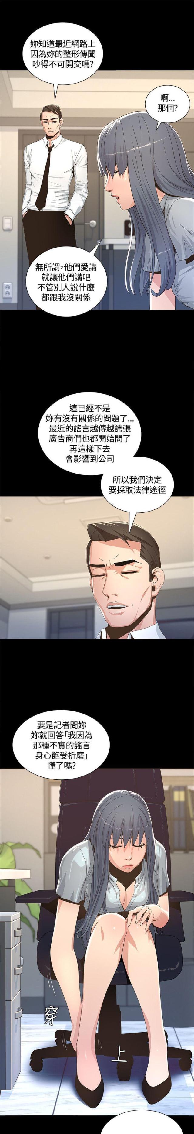 《征服女明星》第4话 第12页
