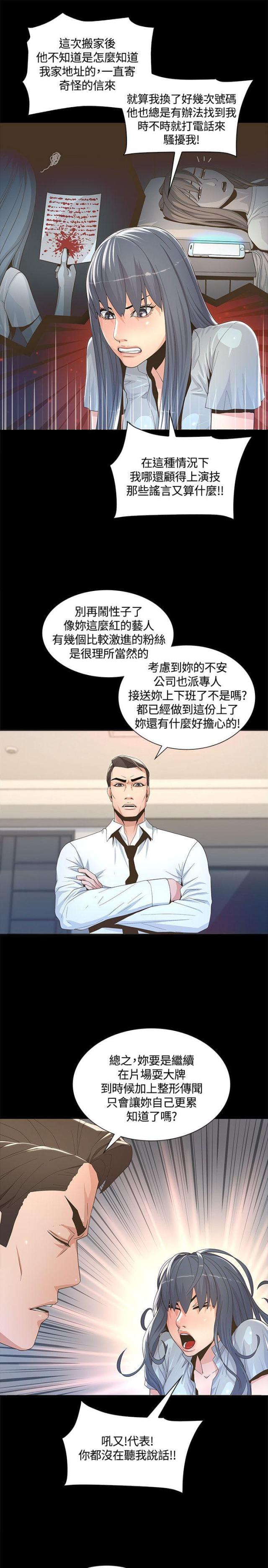 《征服女明星》第4话 第16页