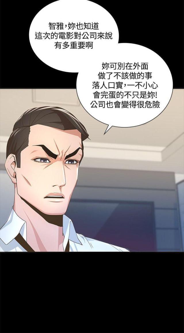 《征服女明星》第4话 第17页